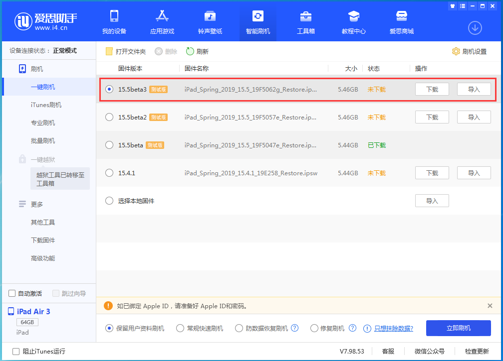 莱城苹果手机维修分享iOS15.5 Beta 3更新内容及升级方法 