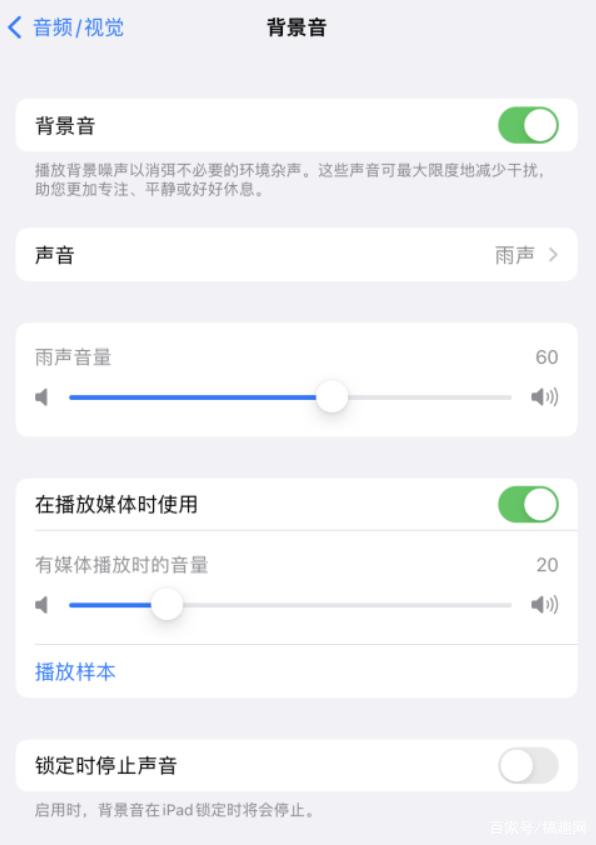 莱城苹果手机维修分享iOS 15中的背景音功能有什么用 