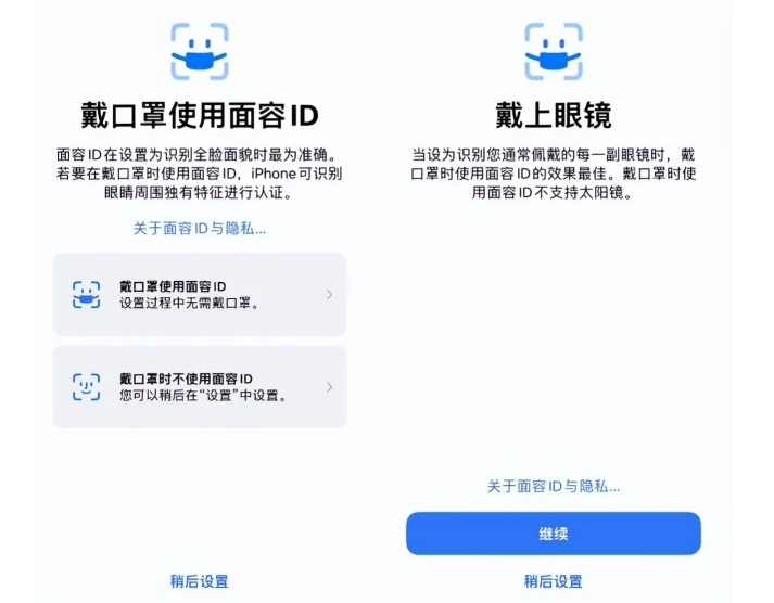莱城苹果手机维修分享iOS15.4中的戴口罩使用面容ID好用吗 