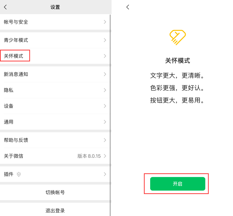 莱城苹果手机维修分享iOS 版微信新功能“关怀模式”：一键放大字体和图标 