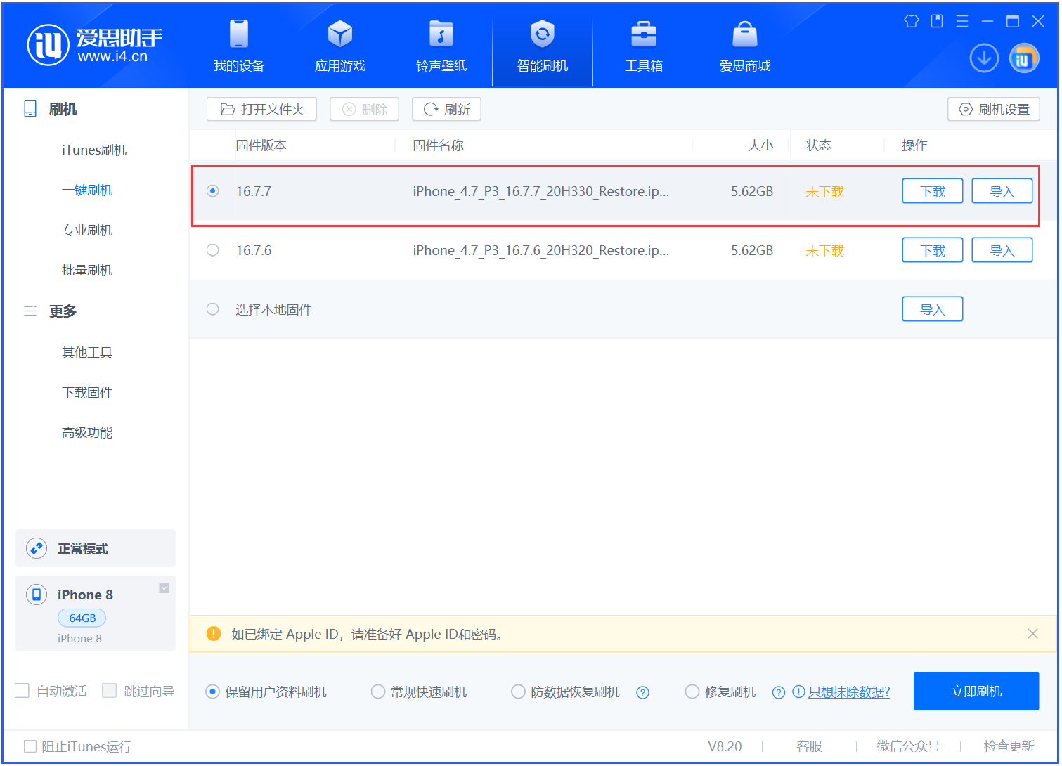 莱城苹果手机维修分享iOS 16.7.7正式版升级 