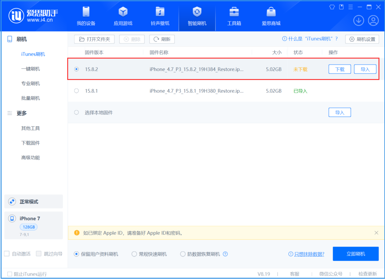 莱城苹果手机维修分享iOS 16.7.6/iOS 15.8.2正式版一键刷机教程 