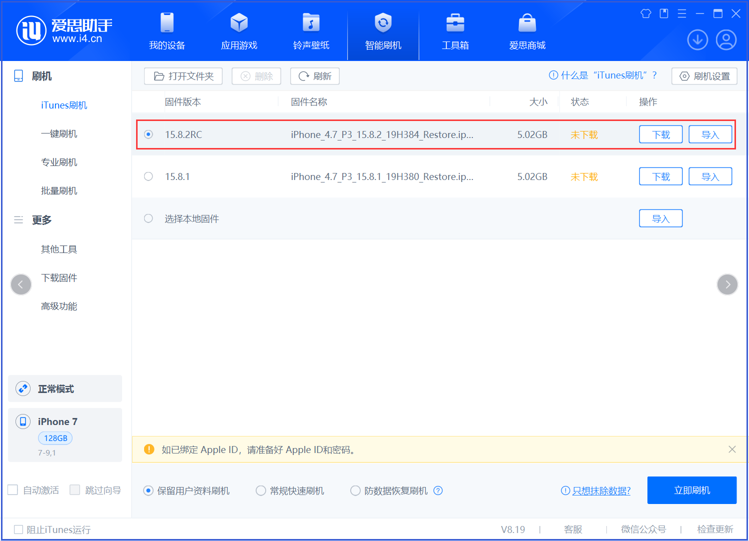 莱城苹果手机维修分享iOS 16.7.6RC/iOS 15.8.2RC一键刷机教程 