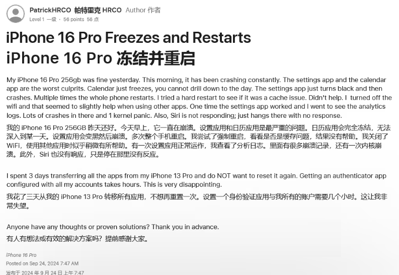 莱城苹果16维修分享iPhone 16 Pro / Max 用户遇随机卡死 / 重启问题 