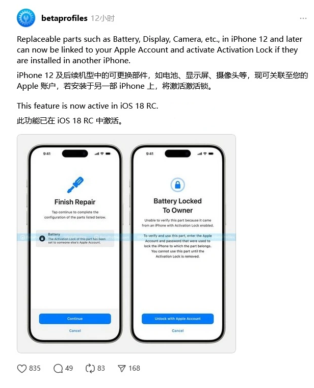 莱城苹果手机维修分享iOS 18 升级激活锁 