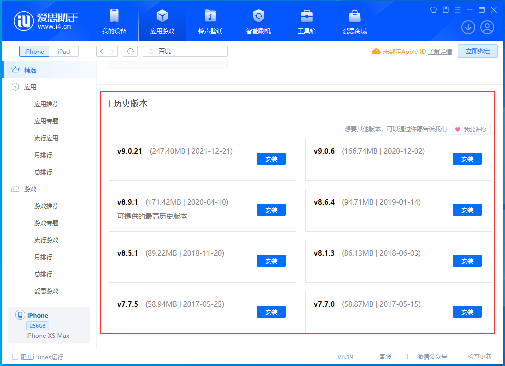 莱城苹果手机维修分享苹果应用如何下载历史版本的App 