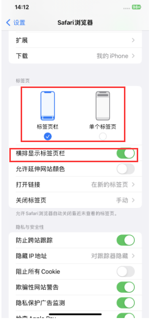 莱城苹果手机维修分享Safari浏览器如何切换标签栏位置 