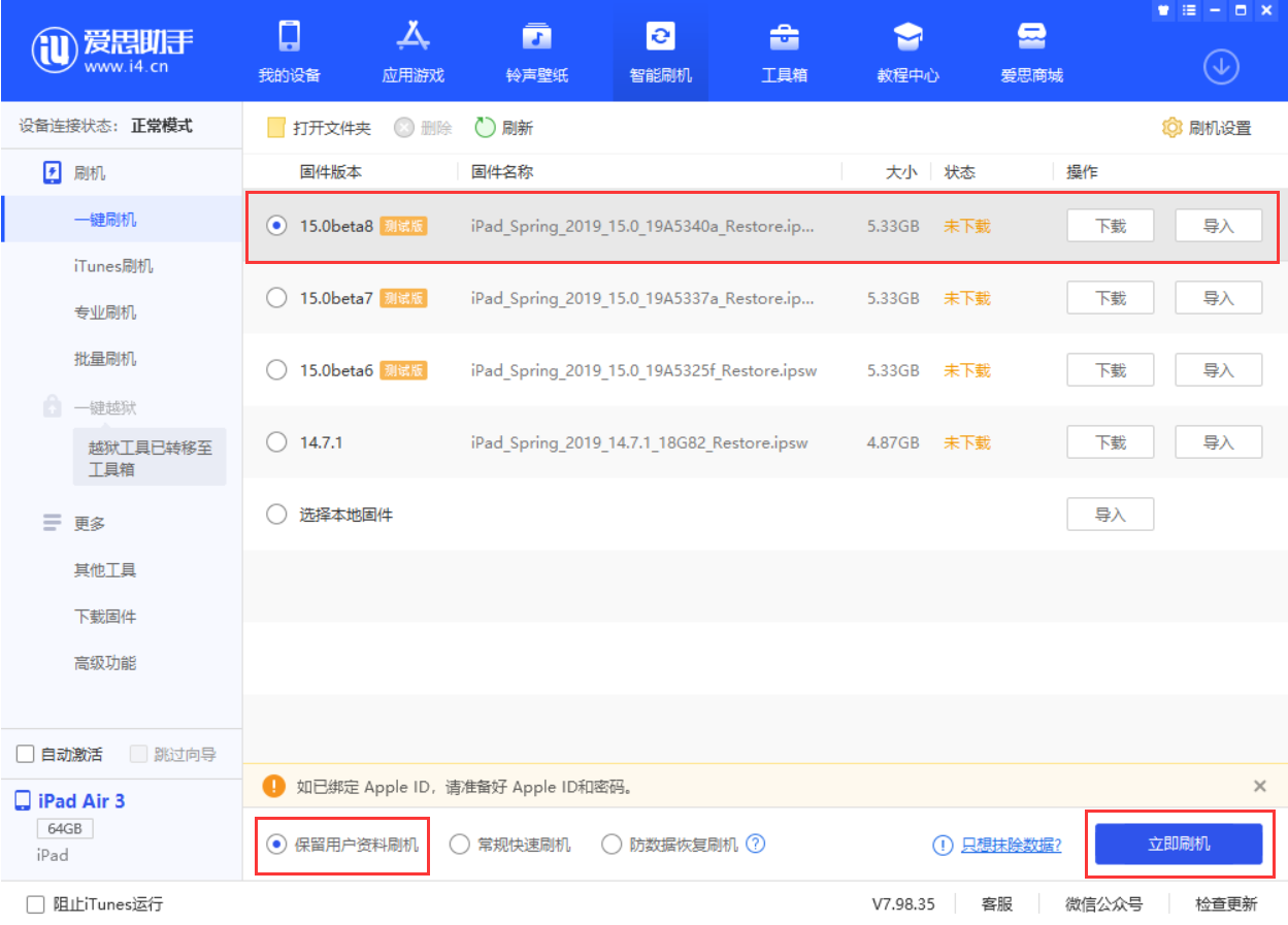 莱城苹果手机维修分享iOS15 beta 8更新内容及升级方法教程 