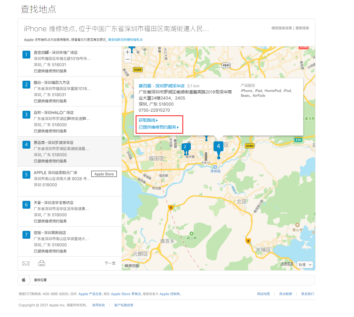 莱城苹果手机维修分享如何快速查找最近的苹果官方授权维修点 