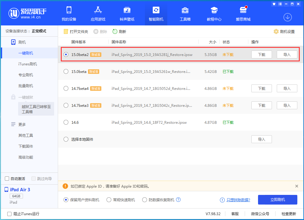 莱城苹果手机维修分享iOS15 beta2修订版更新了什么内容 
