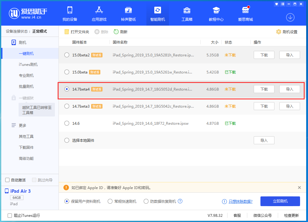 莱城苹果手机维修分享iOS 14.7 beta 4更新内容及升级方法教程 