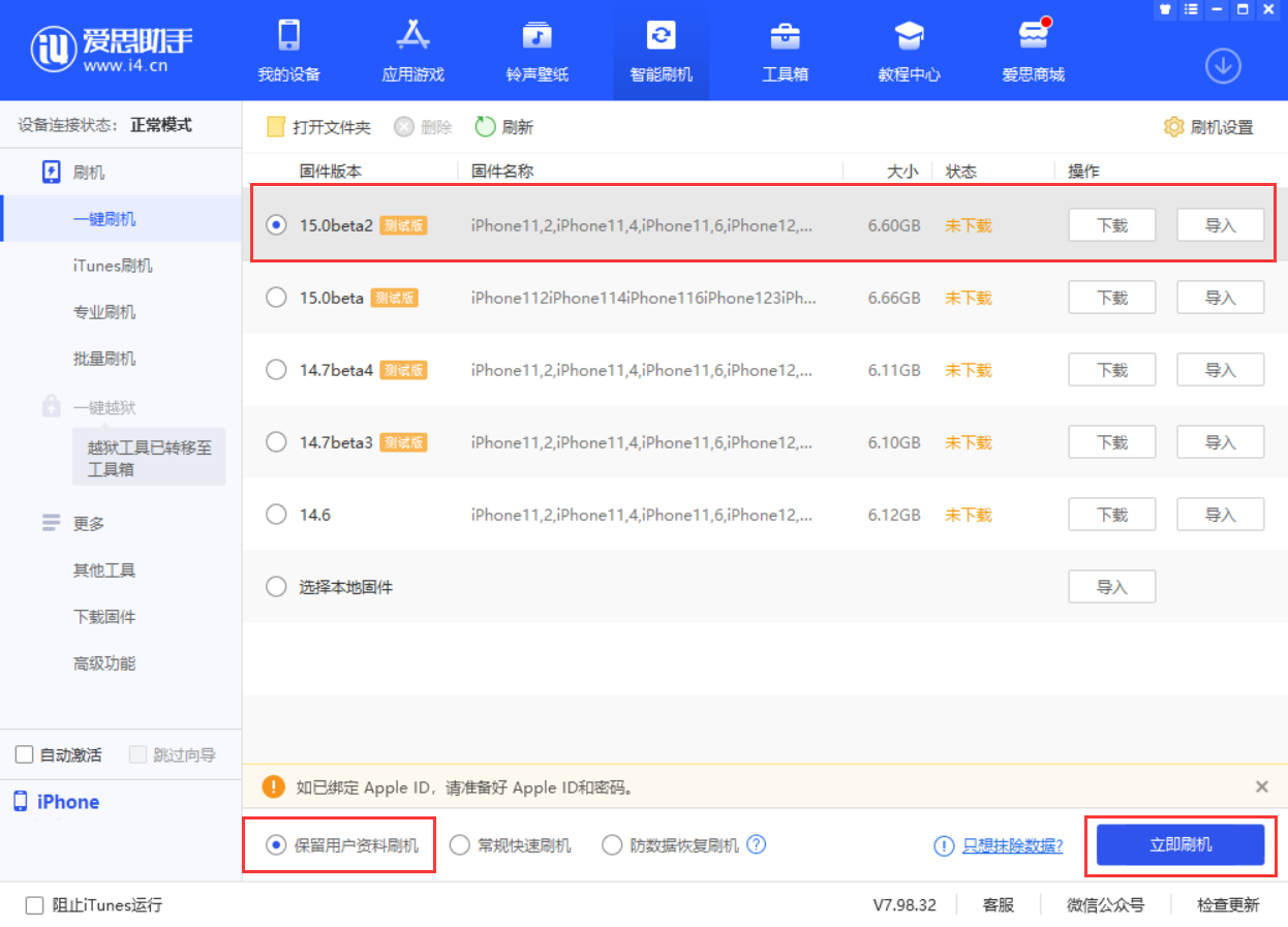莱城苹果手机维修分享iOS 15.0 公测版与 iOS 15 beta 2 测试版有什么区别 