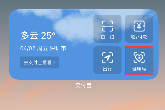 莱城苹果手机维修分享如何在 iPhone 12 上快速调出健康码 