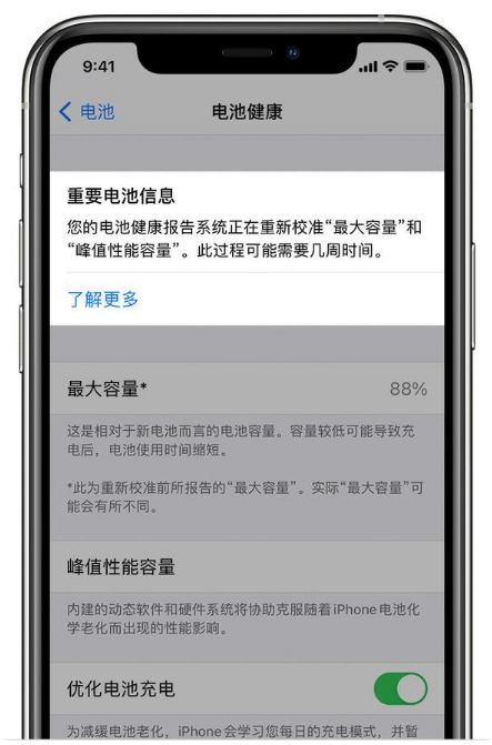 莱城苹果手机维修分享升级iOS 14.5 Beta 6后如何进行电池校准 