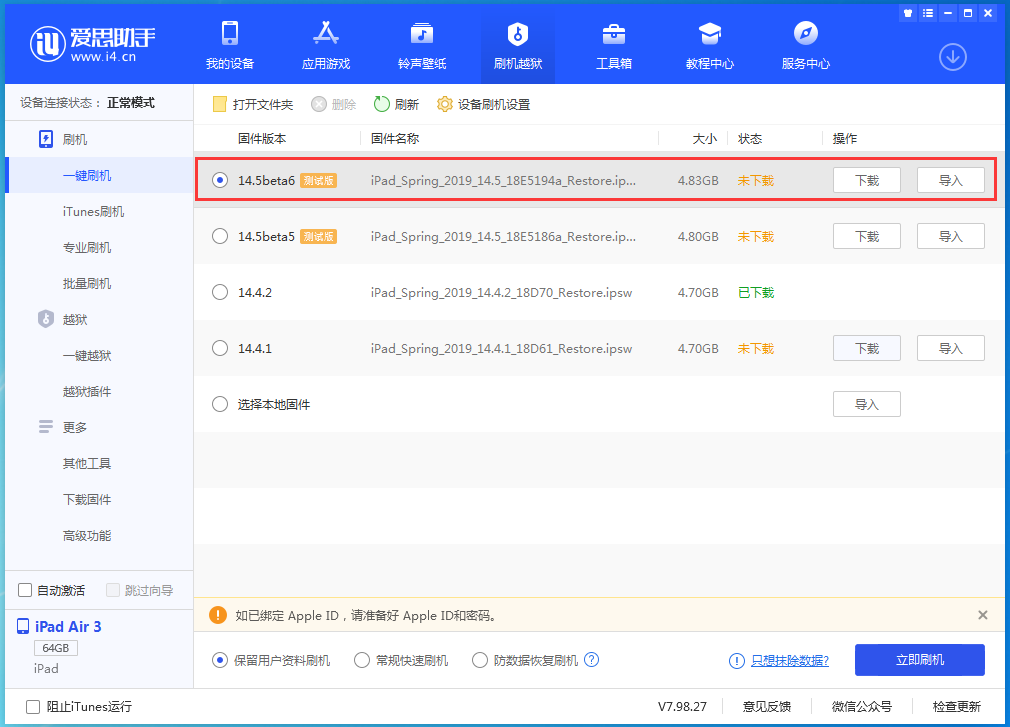 莱城苹果手机维修分享苹果 iOS 14.5Beta 6更新内容及升级方法 