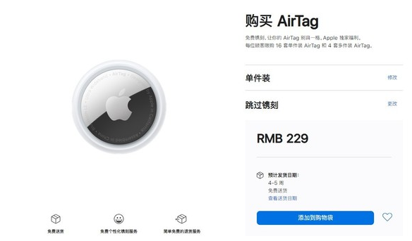 莱城苹果手机维修分享购买AirTag后多久可以到货 