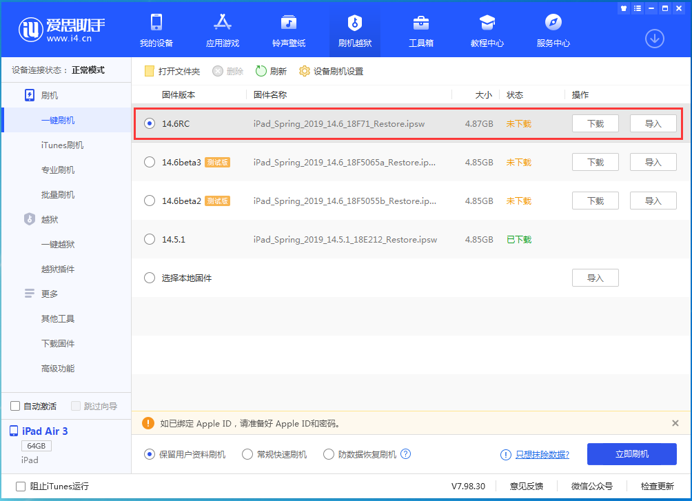 莱城苹果手机维修分享iOS14.6RC版更新内容及升级方法 