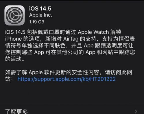 莱城苹果手机维修分享iOS14.5正式版中隐私政策正式生效了吗 
