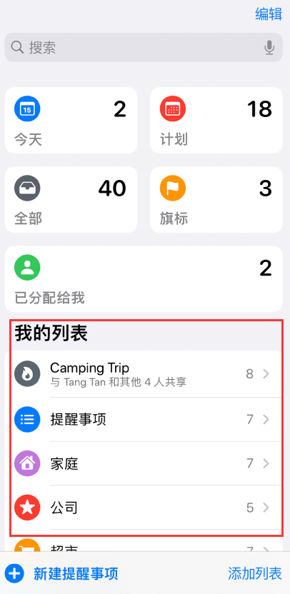 莱城苹果手机维修分享iOS 14.5 “提醒事项”应用支持便捷排序 