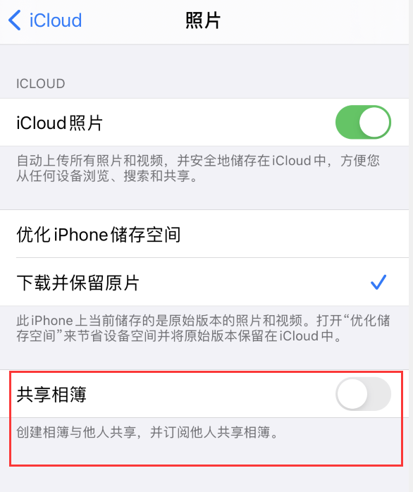 莱城苹果手机维修分享iPhone 总是收到共享相簿广告，如何解决 