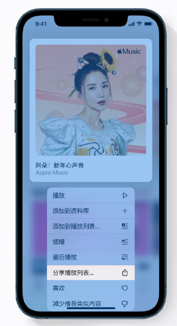 莱城苹果手机维修分享Apple Music 新增新年歌单，快来分享给好友 