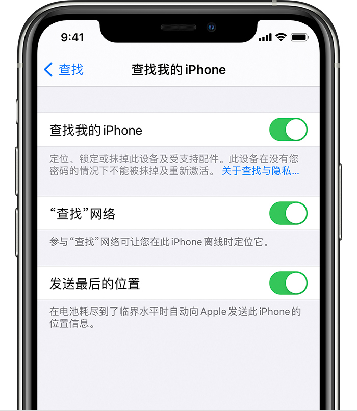莱城苹果手机维修分享如何在 iPhone 上开启的「查找」功能 