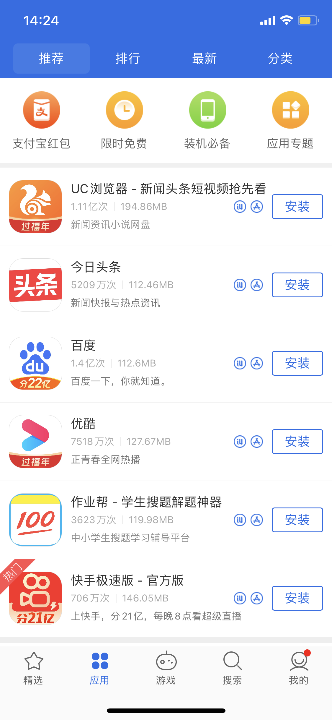 莱城苹果手机维修分享iPhone 12 免输入密码下载应用的三种方法 