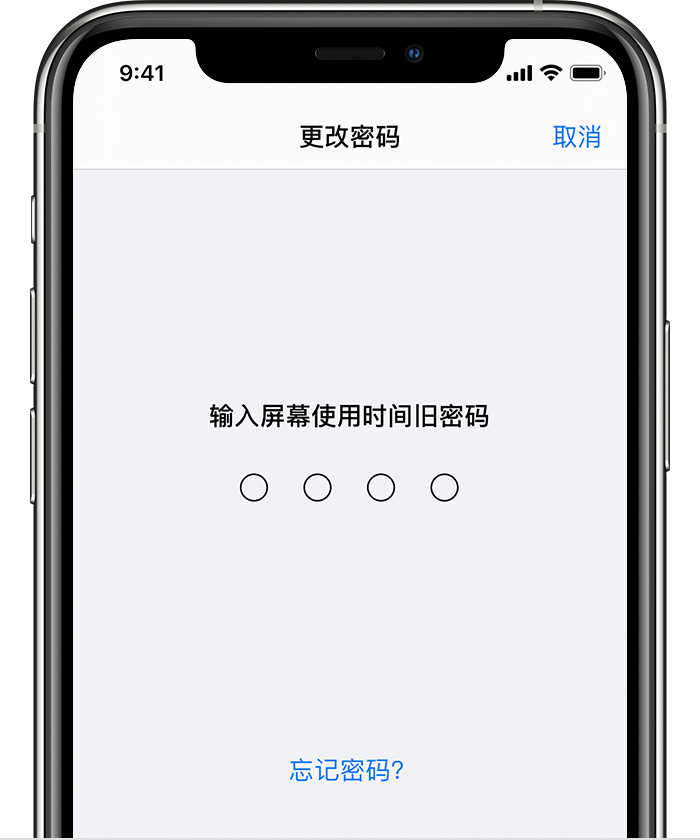 莱城苹果手机维修分享iOS 14 忘记屏幕使用时间密码怎么办 