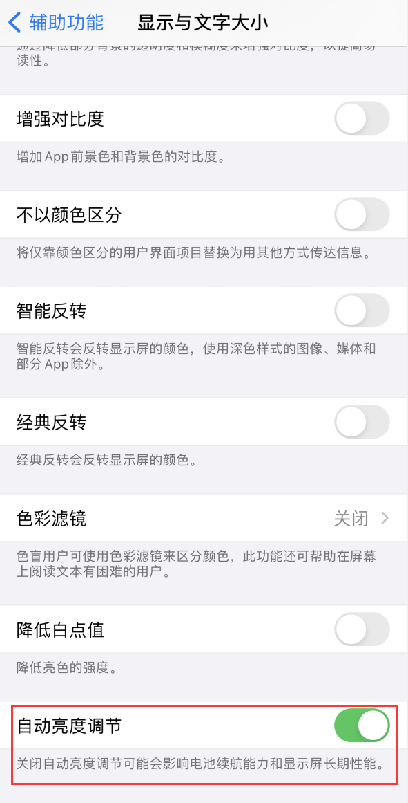 莱城苹果手机维修分享iPhone 自动亮度调节失灵怎么办 