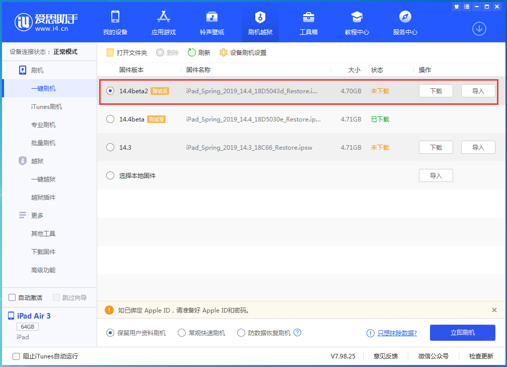 莱城苹果手机维修分享iOS 14.4 Beta 2更新内容及升级方法 