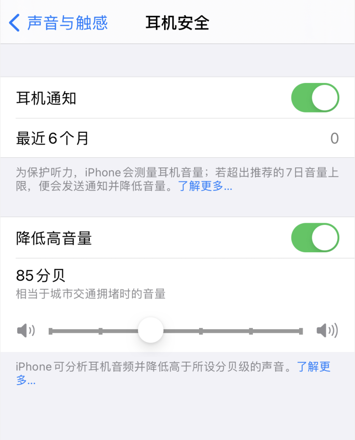 莱城苹果手机维修分享iOS 14 新增保护听力功能 