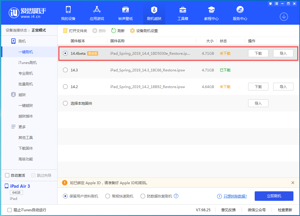 莱城苹果手机维修分享苹果iOS 14.4/iPadOS 14.4 Beta 1发布 