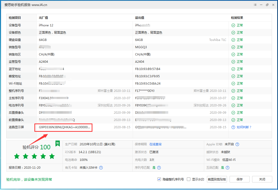 莱城苹果手机维修分享iPhone12全系列屏幕变绿是什么原因造成的 