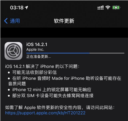 莱城苹果手机维修分享iOS 14.2.1正式版发布 