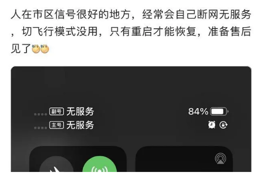莱城苹果手机维修分享iPhone12经常进入无服务状态怎么办 