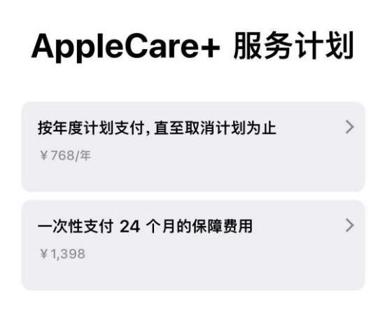 莱城苹果手机维修分享Apple Care+ 服务计划年度支付和一次性支付有什么区别 