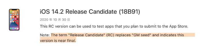 莱城苹果手机维修分享iOS 14.2 RC版是什么版 