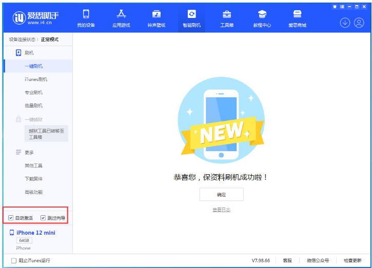 莱城苹果手机维修分享iOS 16.6 RC版升级_iOS 16.6 RC版一键刷机教程 