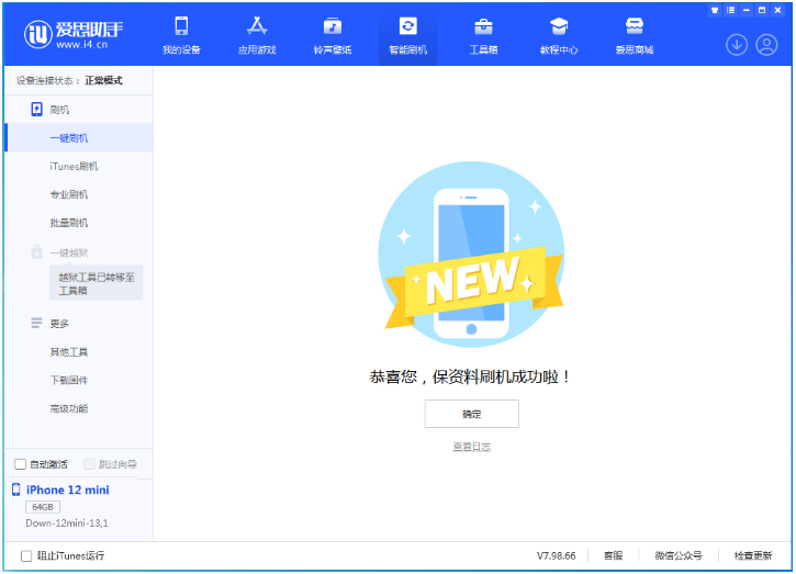 莱城苹果手机维修分享iOS 17测试版升级_iOS 17测试版一键刷机教程 