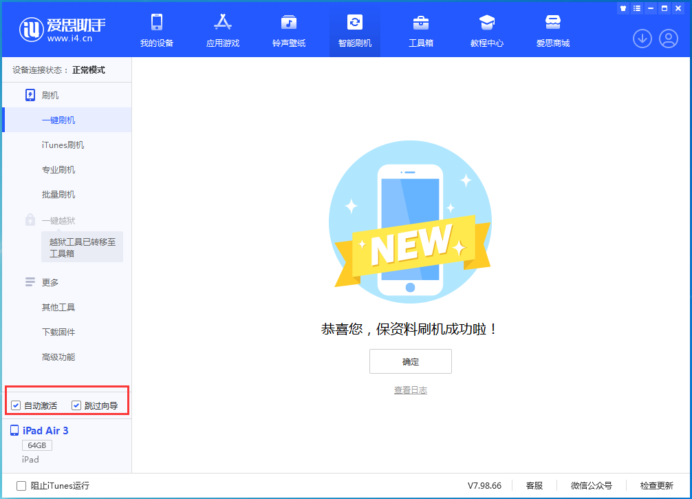 莱城苹果手机维修分享iOS 15.7.3 RC版升级_iOS 15.7.3 RC版一键刷机教程 