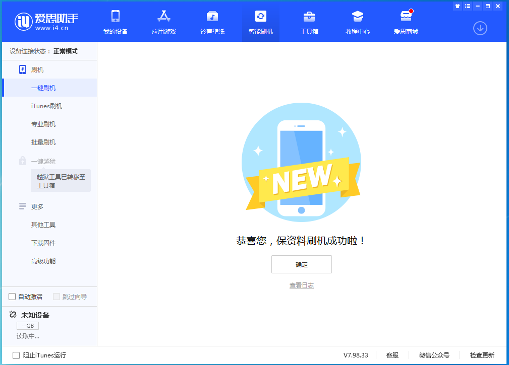 莱城苹果手机维修分享iOS 15.0.2 正式版升级_iOS 15.0.2 正式版一键刷机教程 