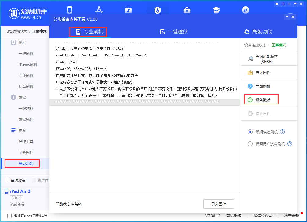 莱城苹果手机维修分享iOS 14.2正式版_iOS 14.2正式版一键刷机教程 