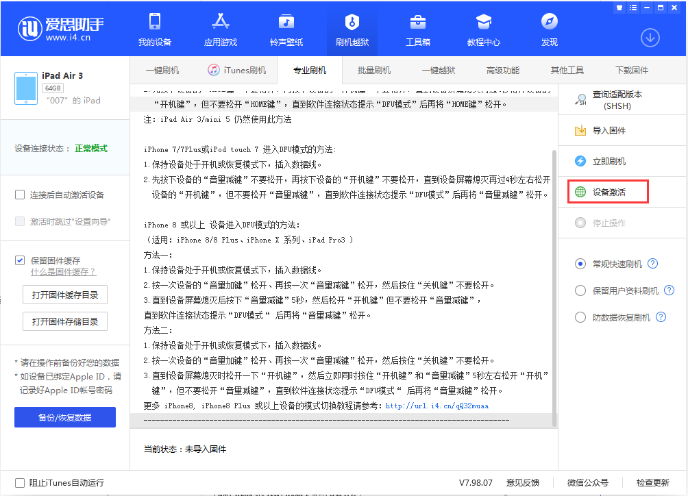 莱城苹果手机维修分享iOS 13.2.3正式版_iOS 13.2.3 正式版一键刷机教程 